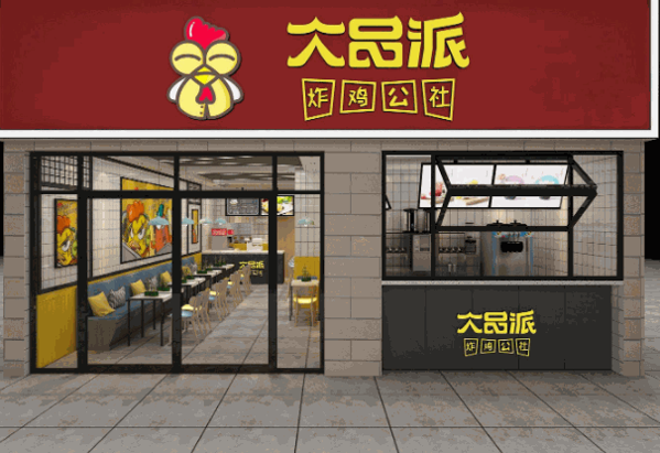 大品派炸雞公社