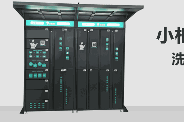 貝德萊洗衣軟件