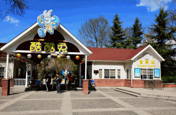 酷酷兔兒童拓展樂園