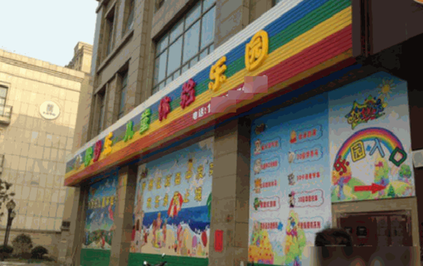 妙妙樂兒童樂園