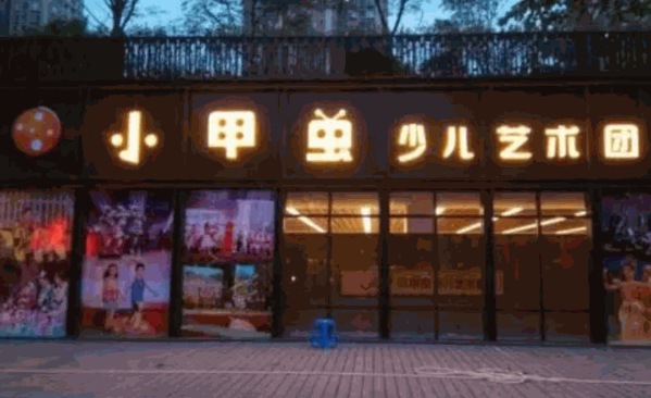 小甲蟲(chóng)少兒藝術(shù)團(tuán)