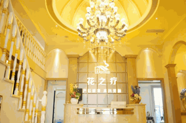 花之療產(chǎn)后修復(fù)