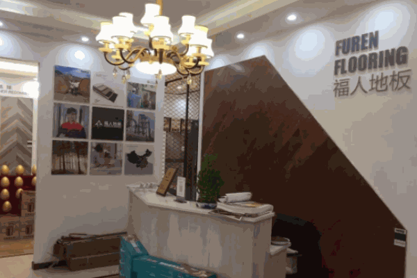 福人地板
