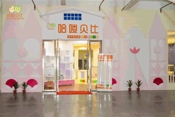 哈嘍貝比孕嬰童生活館