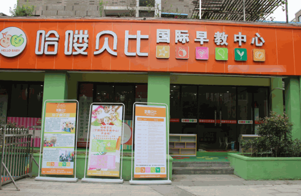 哈嘍貝比孕嬰童生活館