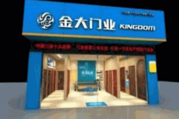 金大門業(yè)
