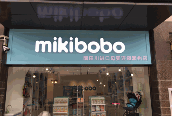 mikibobo米奇啵啵紙尿褲
