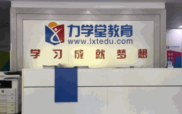 力學(xué)堂教育