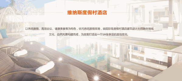 維納斯度假村酒店