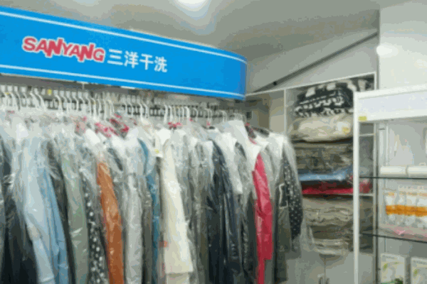 三洋干洗