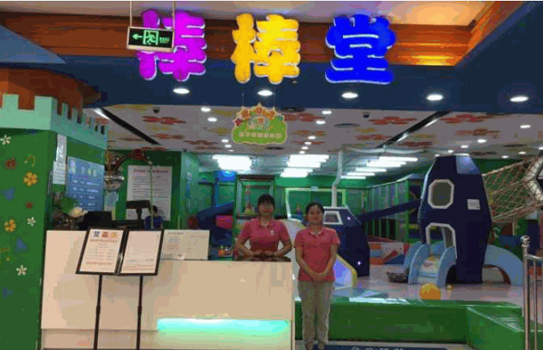 棒棒堂親子活動中心