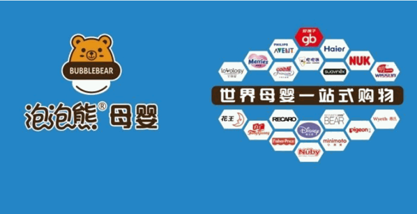 泡泡熊母嬰店