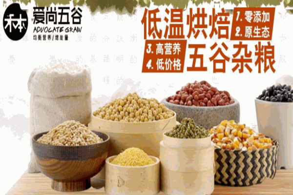 愛尚五谷