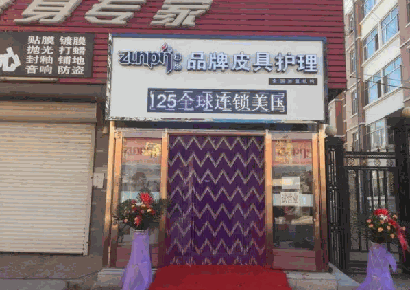 尊品皮具護(hù)理