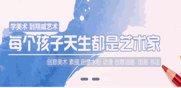 翔威國(guó)際藝術(shù)學(xué)苑