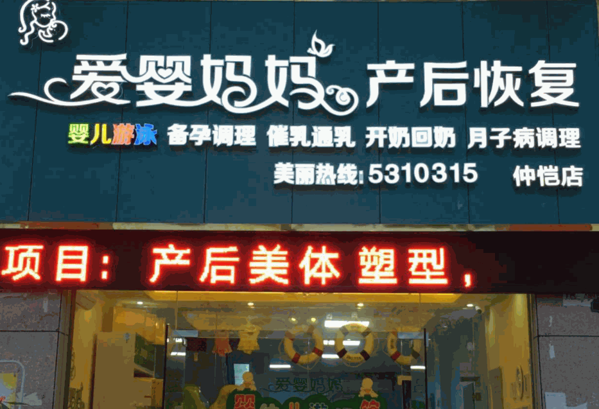 愛嬰媽媽產(chǎn)后恢復(fù)