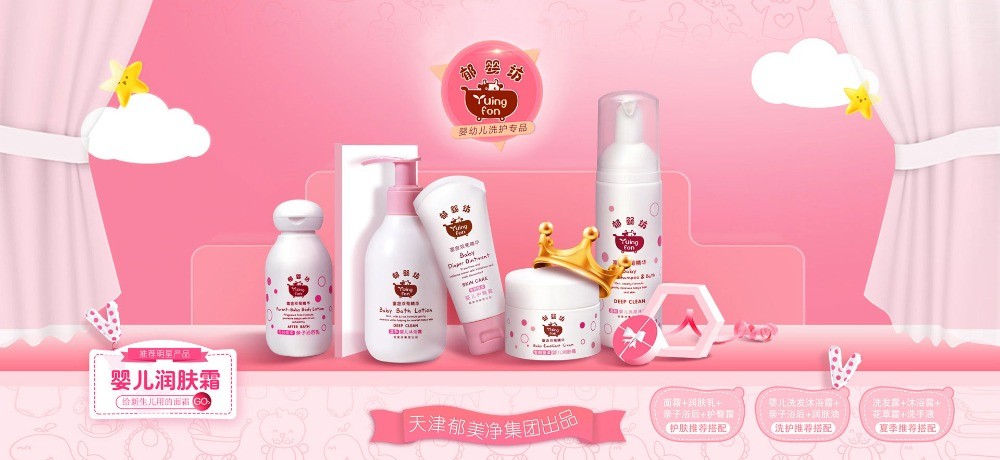郁嬰坊嬰兒護膚品
