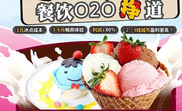 可可多意大利冰淇淋