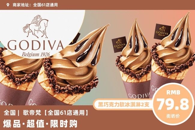 可可多意大利冰淇淋