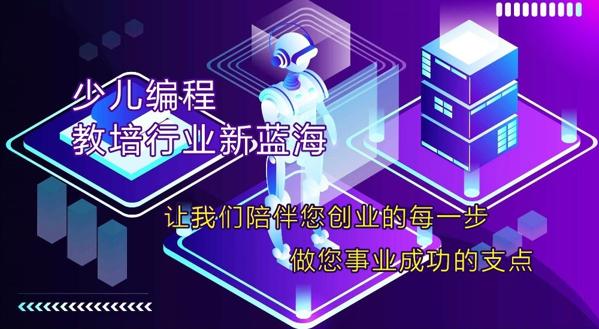 飛編客少兒編程