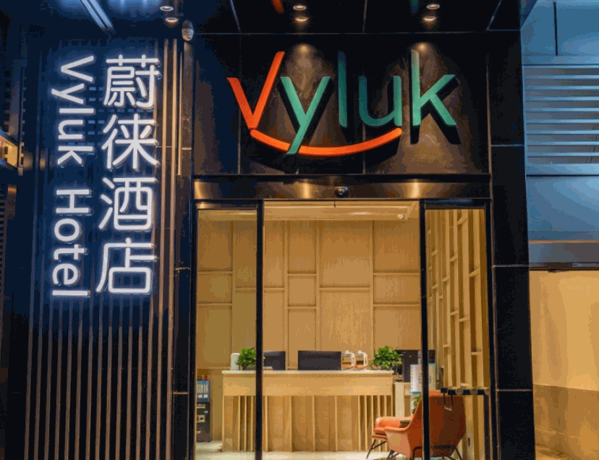 Vyluk蔚徠酒店