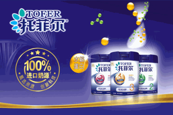 托菲爾奶粉