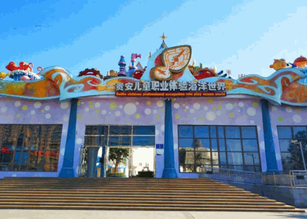 奇趣家兒童職業(yè)體驗館