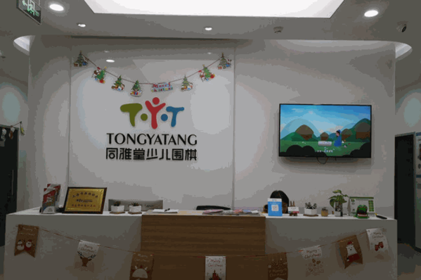 同雅堂少兒圍棋