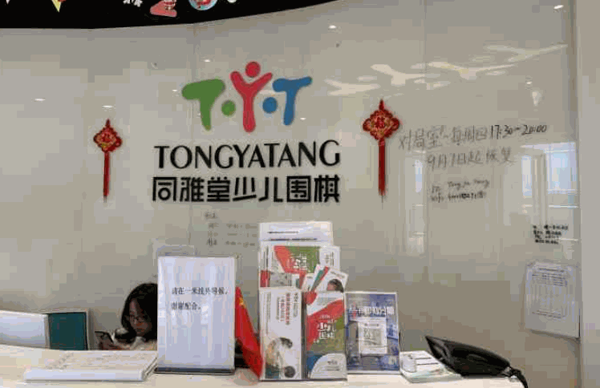 同雅堂少兒圍棋