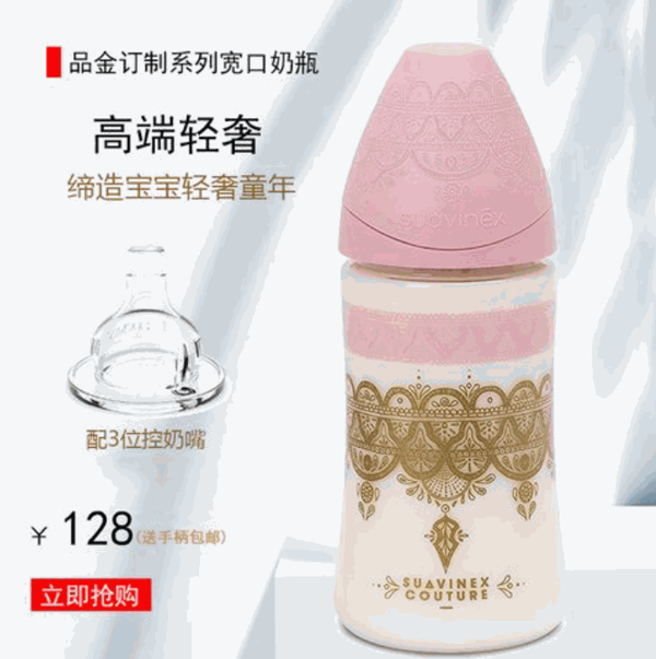蘇維妮奶瓶