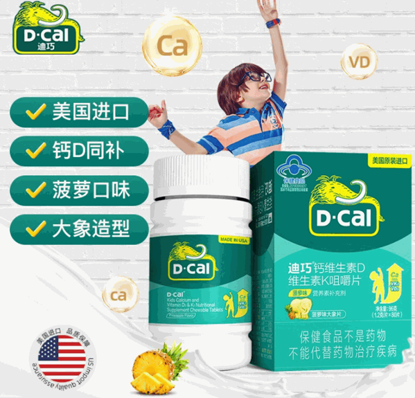 迪巧鈣片保健品