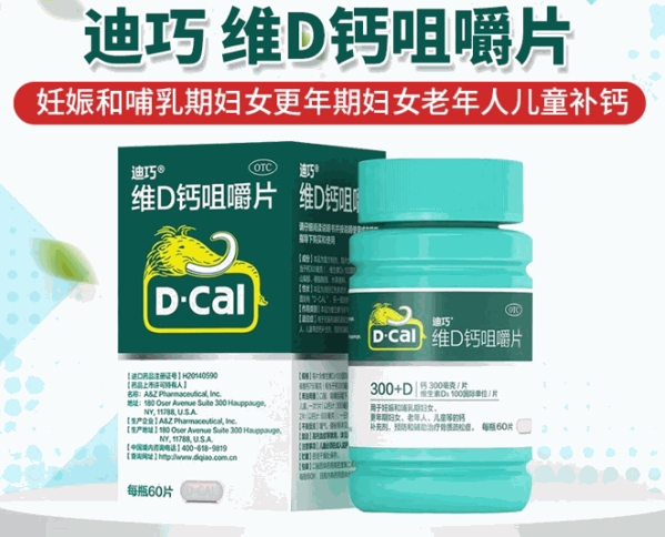 迪巧鈣片保健品