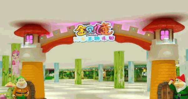 金貝兒童主題樂(lè)園