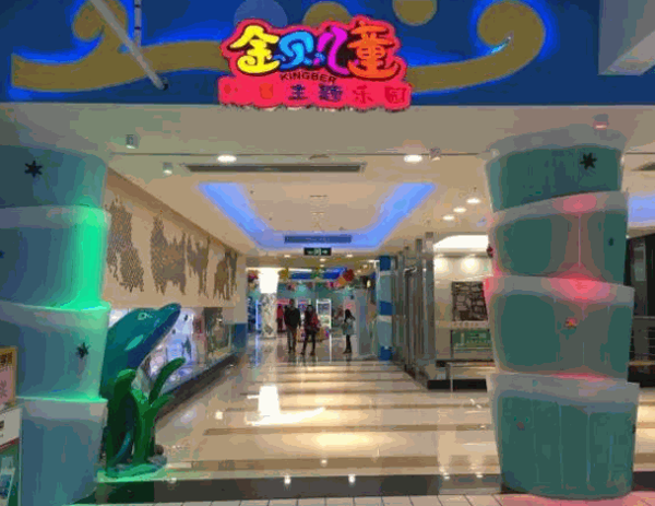 金貝兒童主題樂(lè)園