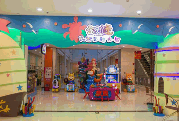 金貝兒童主題樂(lè)園