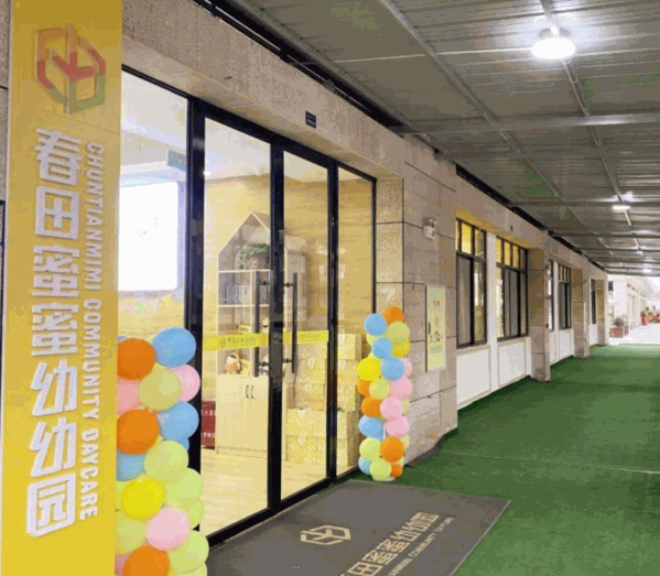 春田蜜蜜幼幼園
