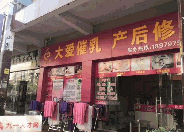 大愛催乳產后修復