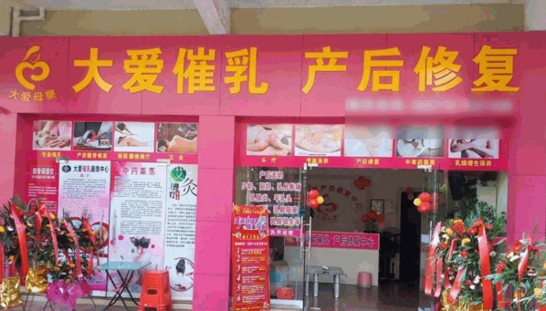 大愛催乳產后修復