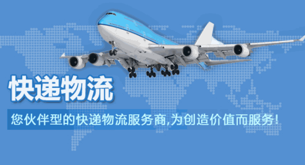 快達(dá)物流