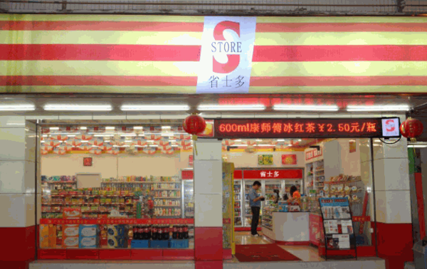 S-store省士多零食便利店