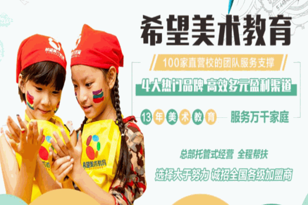希望美術(shù)教育