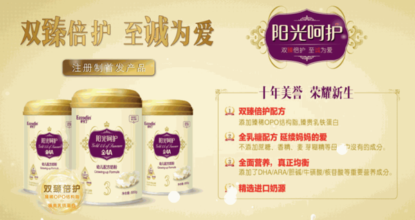 陽光呵護(hù)嬰幼兒配方奶粉