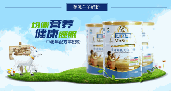美滋羊羊奶粉