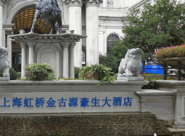 金古源酒店