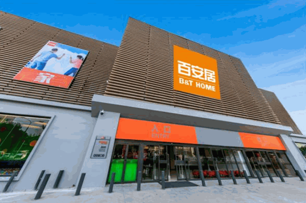 百安居綠色家裝