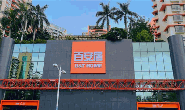 百安居綠色家裝