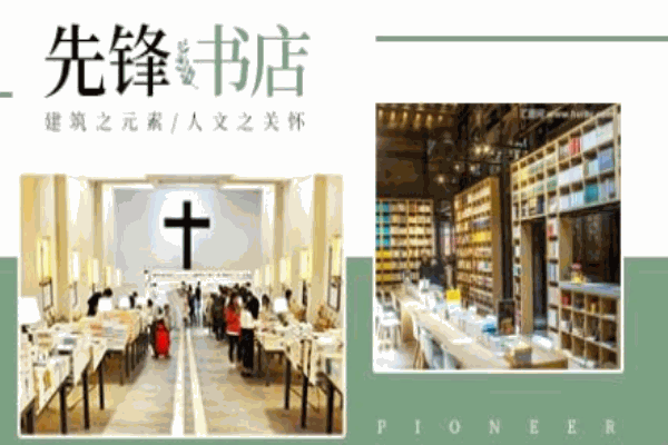 先鋒書店