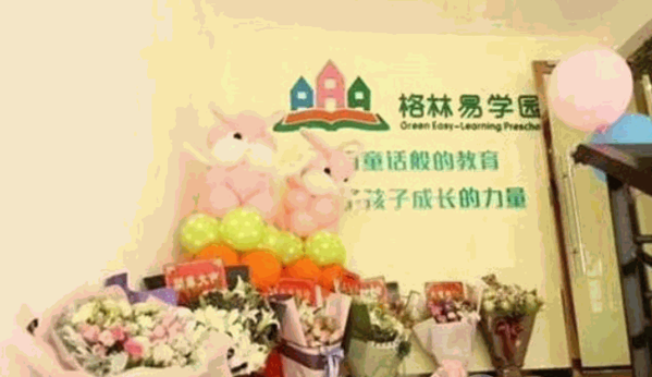 格林易學(xué)園幼小銜接