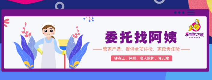 巧嫂家政服務(wù)