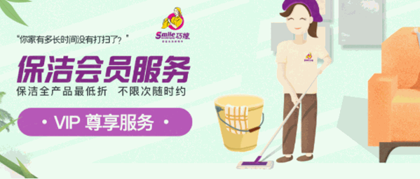 巧嫂家政服務(wù)